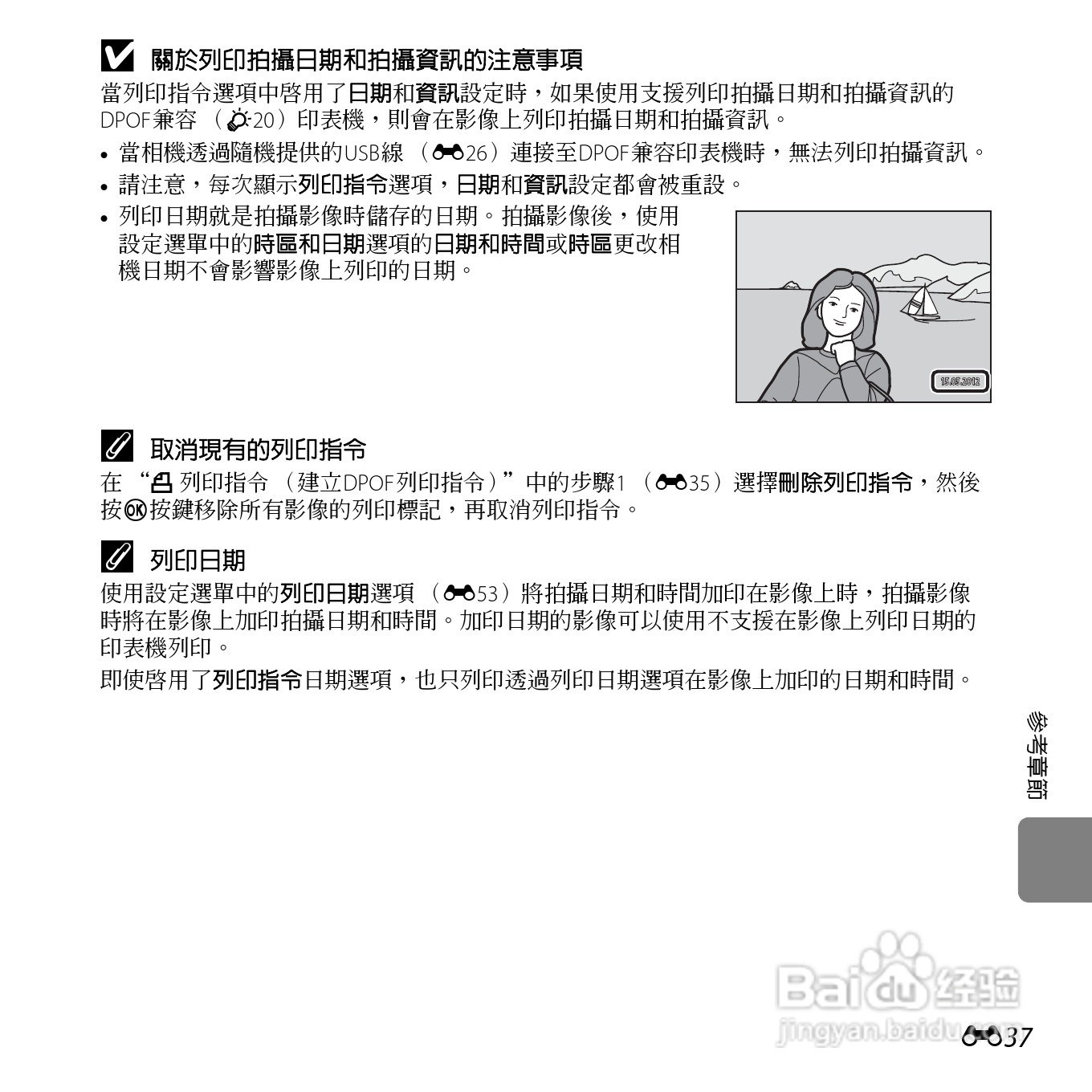 尼康 COOLPIX L810(繁体中文)说明书:[15]
