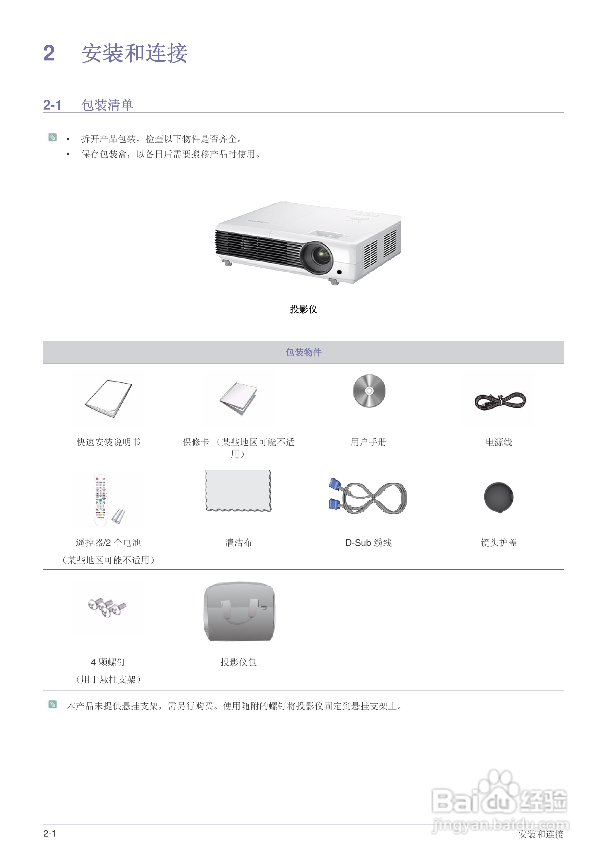 三星SP-M255W投影机使用说明书:[1]