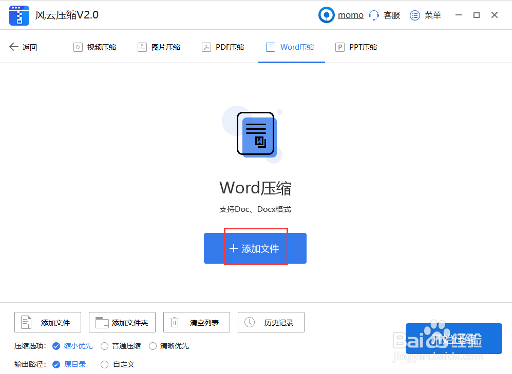 word怎么压缩