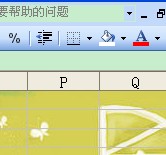 怎样给EXCEL表格加上漂亮的背景