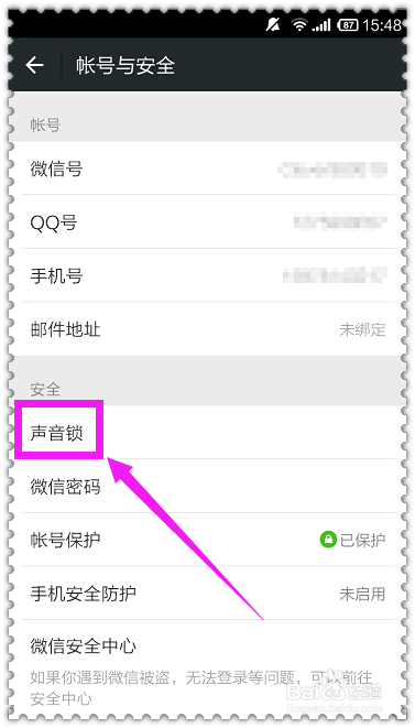 微信声音锁怎么用(详细设置步骤)