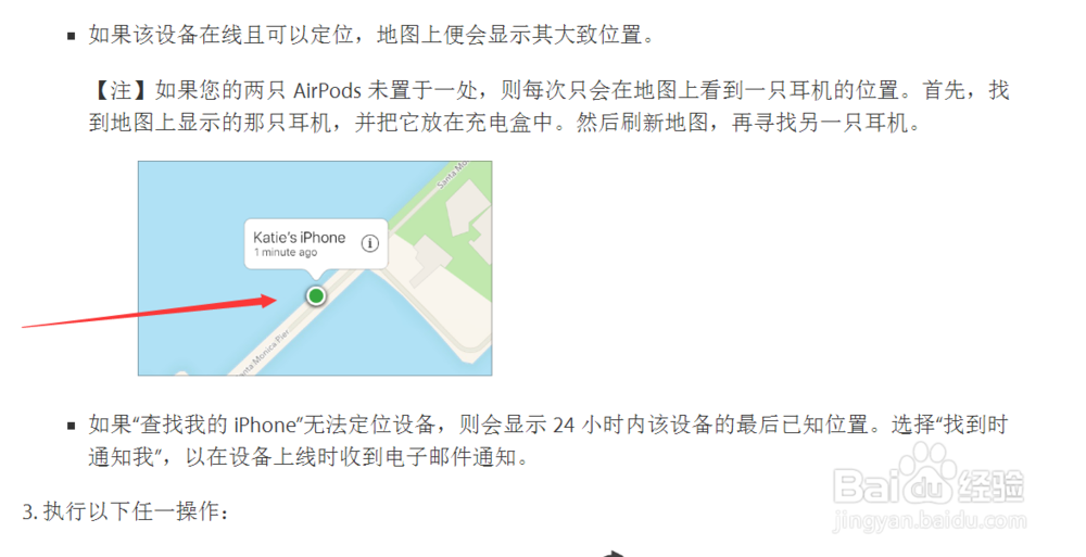iPhone6s掉了对方关机了怎么办