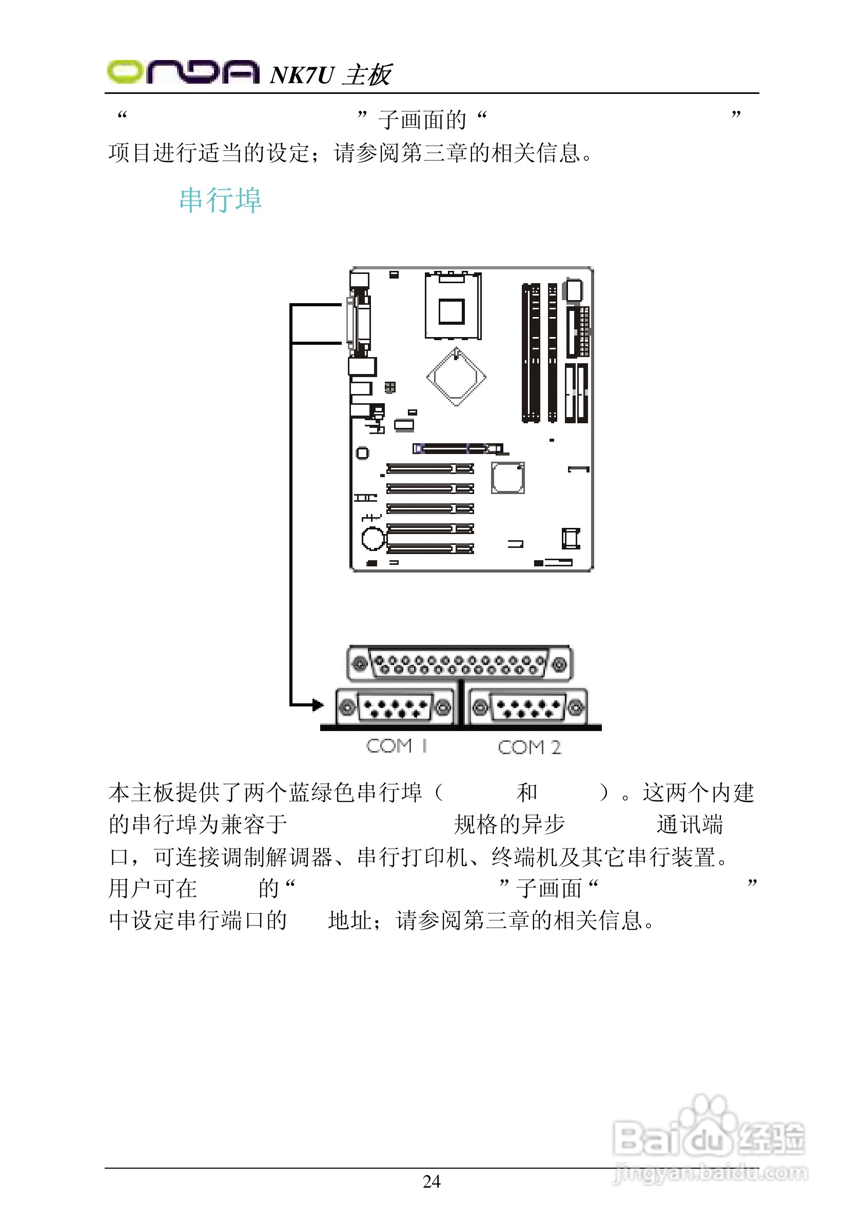 昂达NK7UPRO型主板说明书:[3]