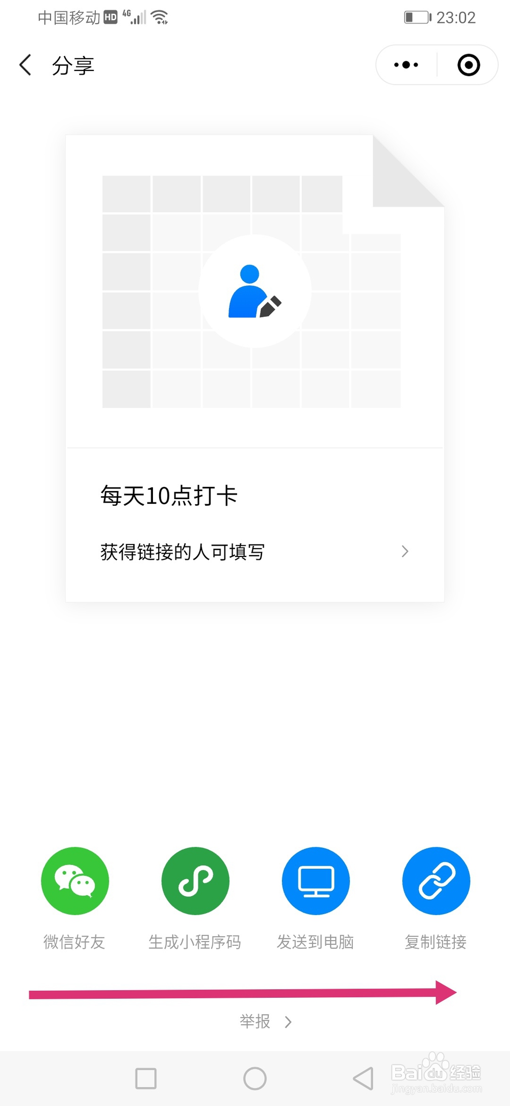 如何快速制作打卡在线收集表