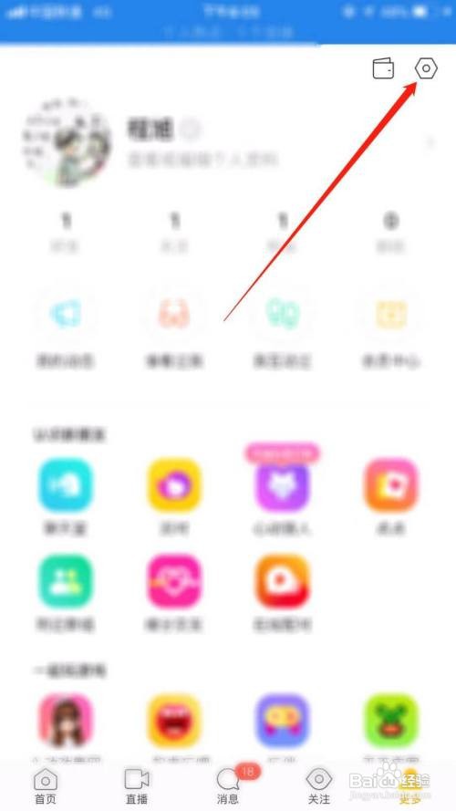 陌陌怎么隐藏主播等级