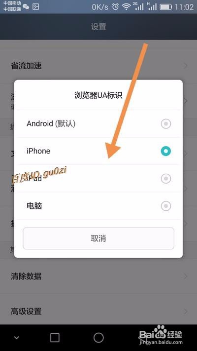 手机,怎么用系统浏览器查看电脑版百度经验网页