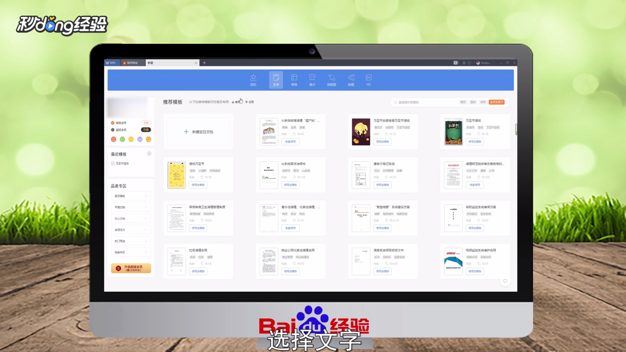 WPS怎么使用万圣节主题信纸