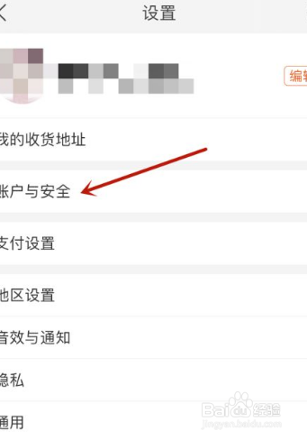手机淘宝如何启用安全码