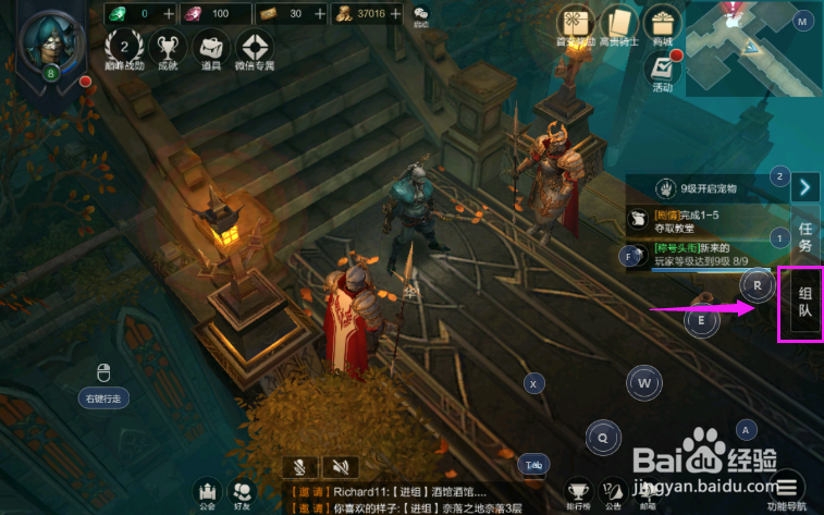 拉结尔怎么快速加入队伍？拉结尔快速组队？