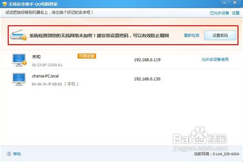 无线路由器防止蹭网:QQ电脑管家无线安全助手