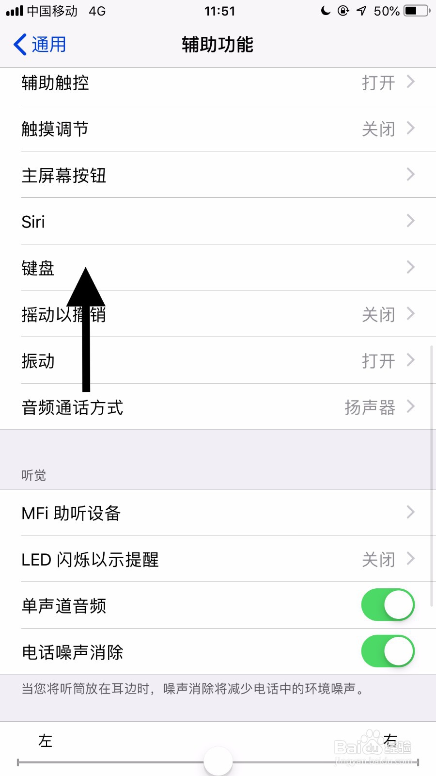 如何关闭苹果手机显示小键盘的功能