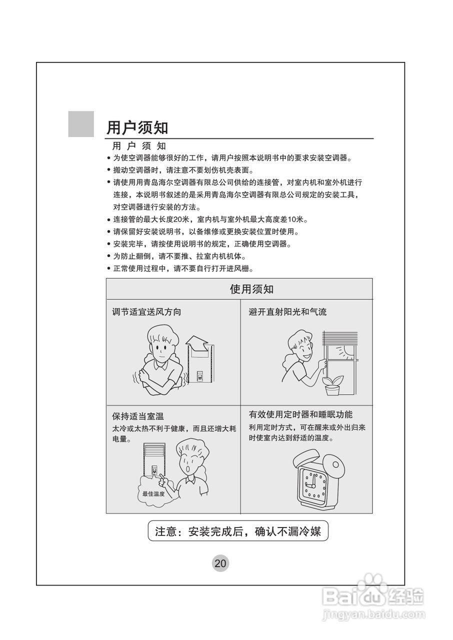 海尔KF-75LW/G(ZXF)空调使用说明书:[3]