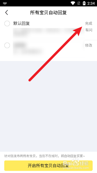 闲鱼自动回复消息怎么改
