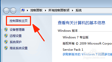 win7如何打开任务计划程序