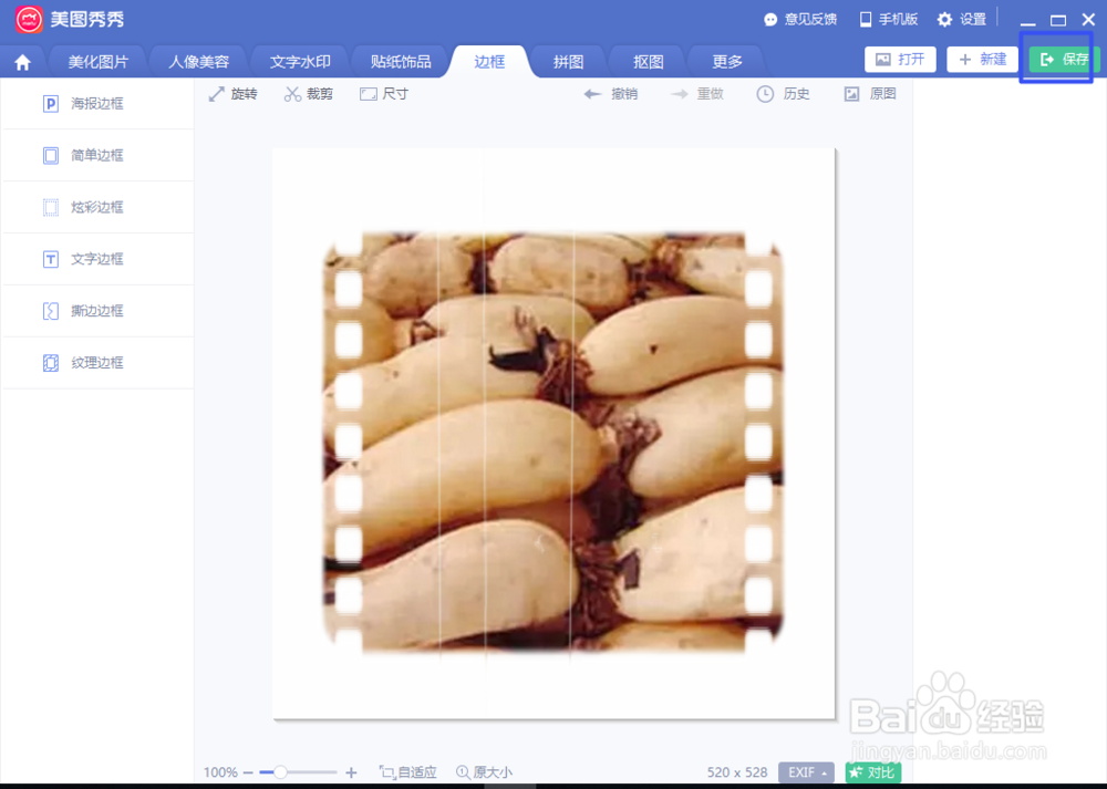 美图秀秀如何对图片设置撕边边框