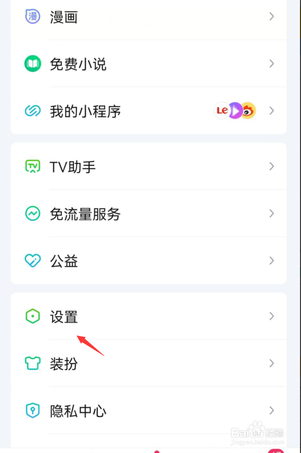 爱奇艺app如何调整文字大小