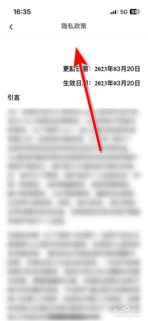 Uki 隐私政策怎么查看