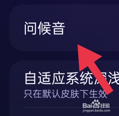 酷狗音乐APP如何才能开启问候音