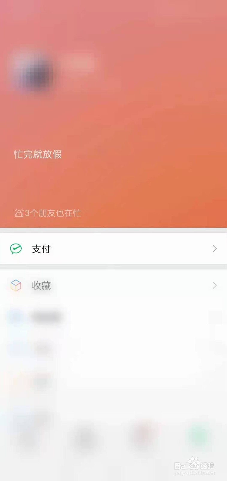 微信如何添加状态