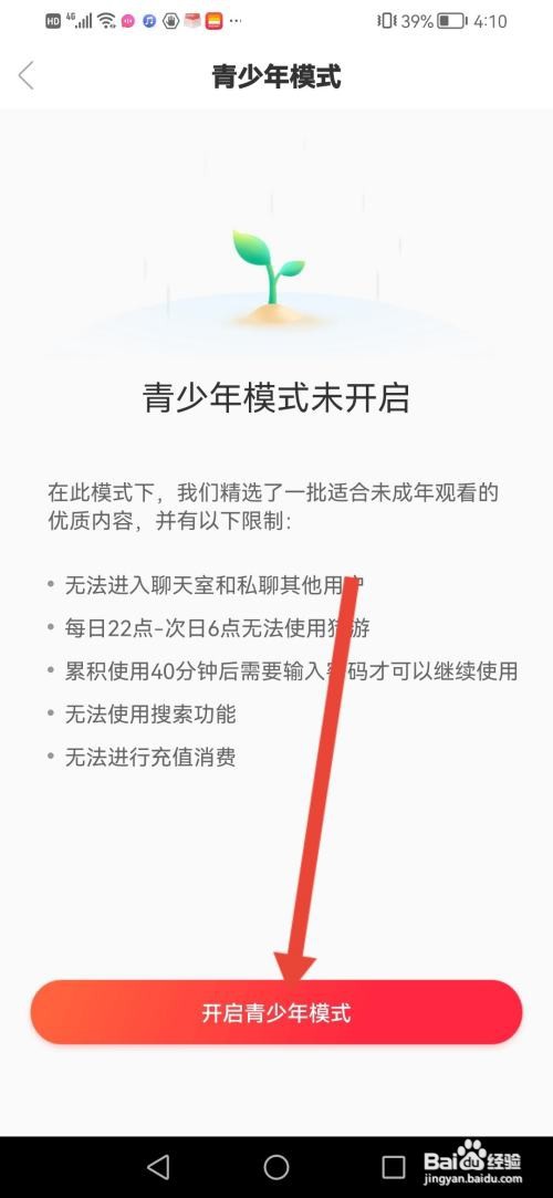 怎么使用猎游APP开启青少年模式?