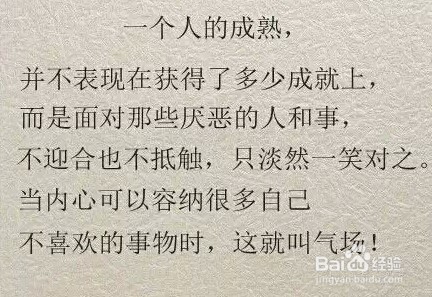 怎么样做一个成熟的人？