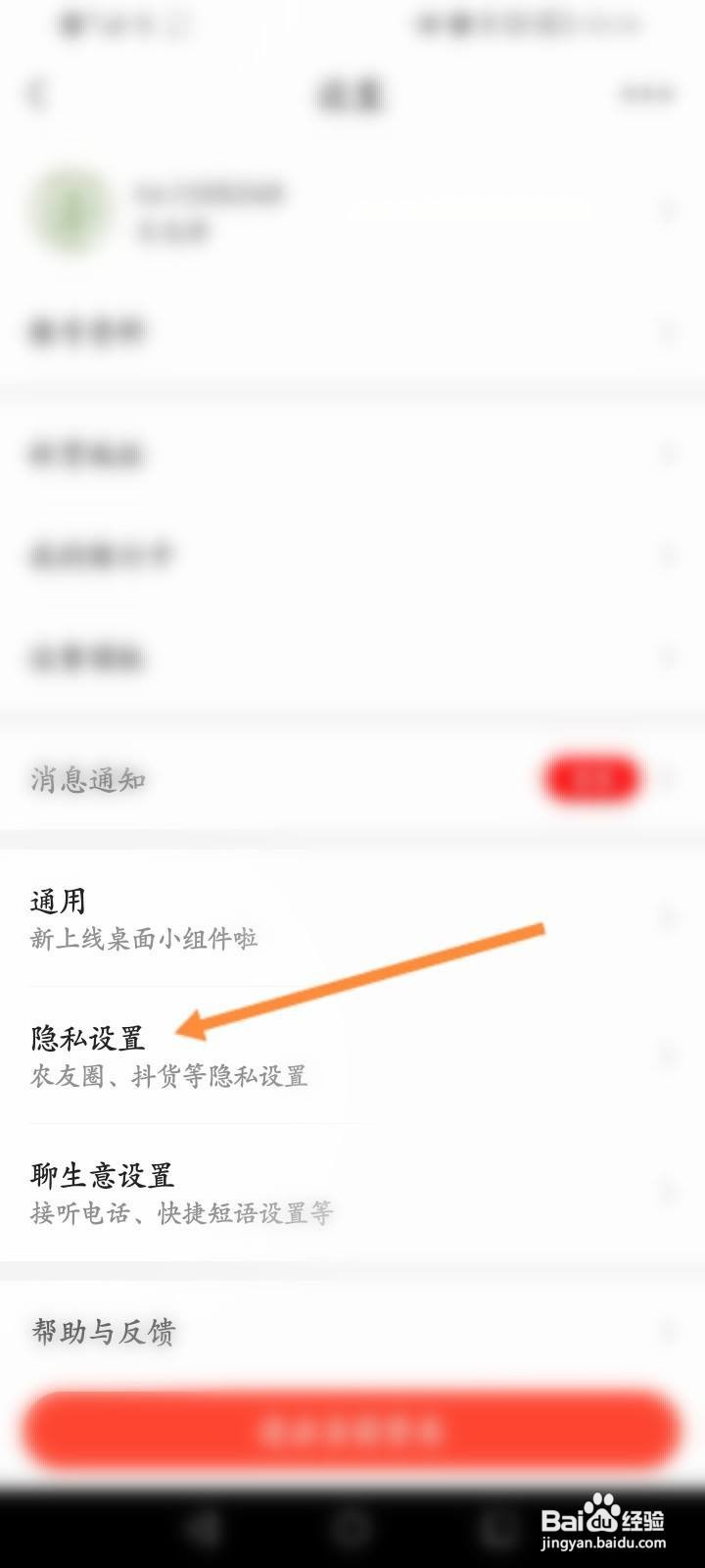惠农网怎么隐藏我的关注列表功能