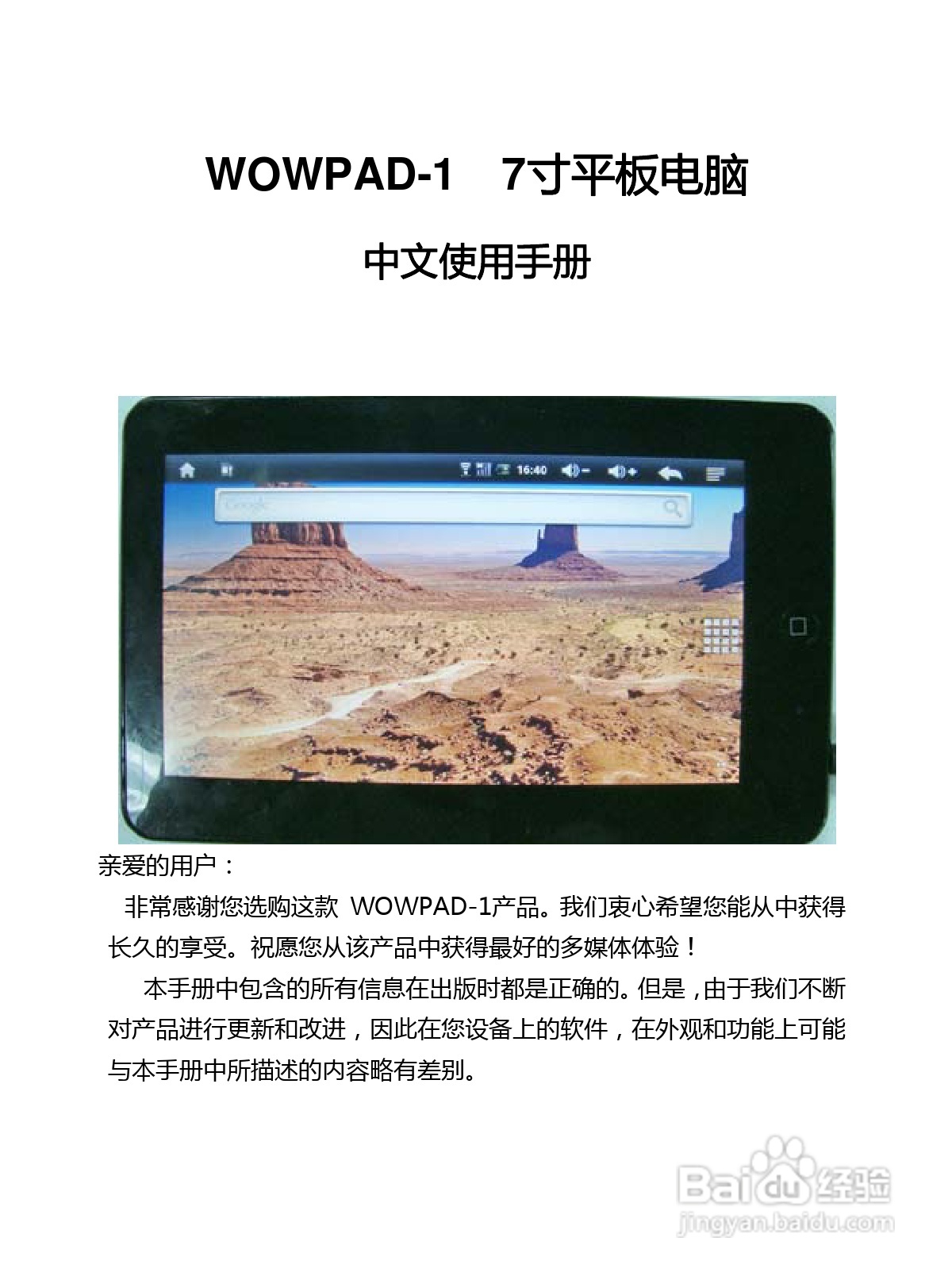 WOWPAD-1平板电脑的中文说明书:[1]