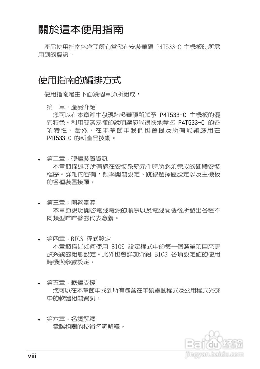 华硕 P4T533-C主板使用说明书:[1]