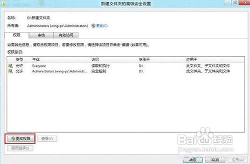 如何设置Windows8文件夹权限
