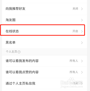 淘宝在线状态如何取消