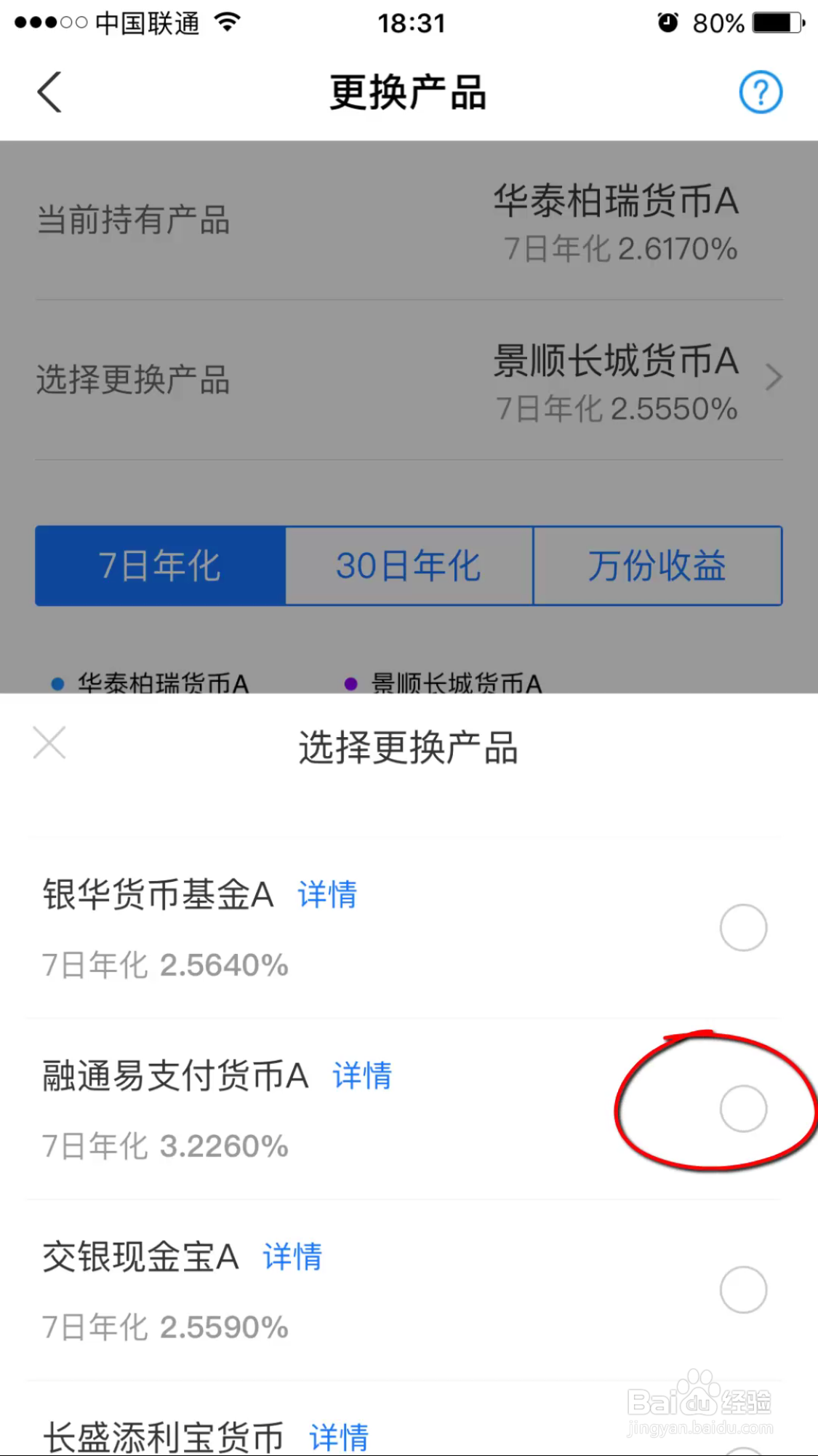 在余额宝中更换收益率较高的基金产品
