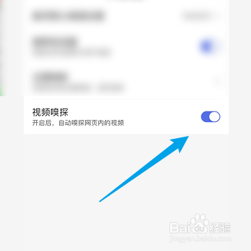 怎样开启百度视频嗅探