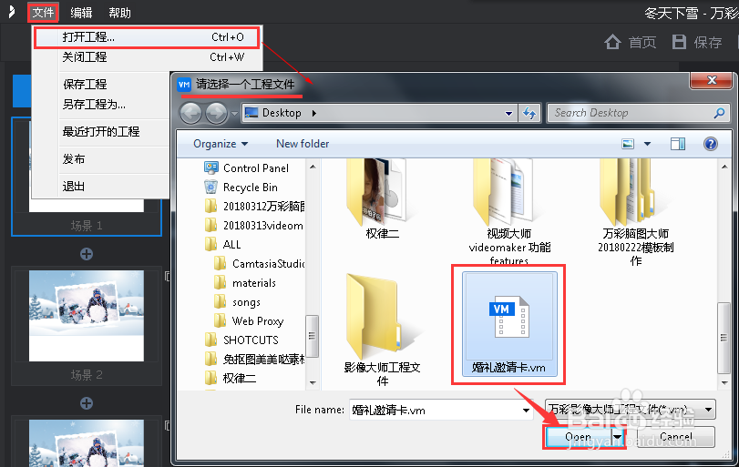 如何打开万彩影像大师的视频工程