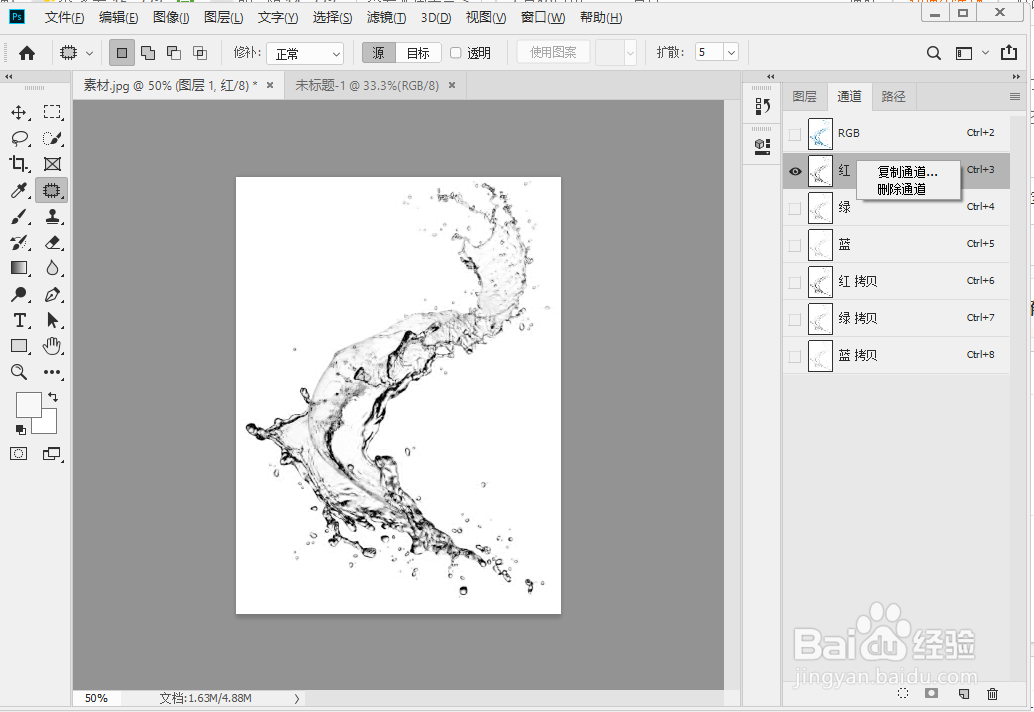 ps-在白色背景上抠出液体水
