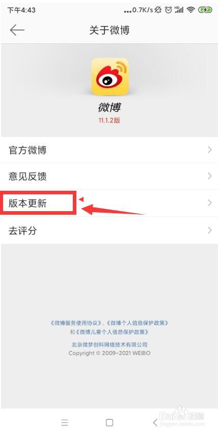 如何通过微博手机APP检查版本更新
