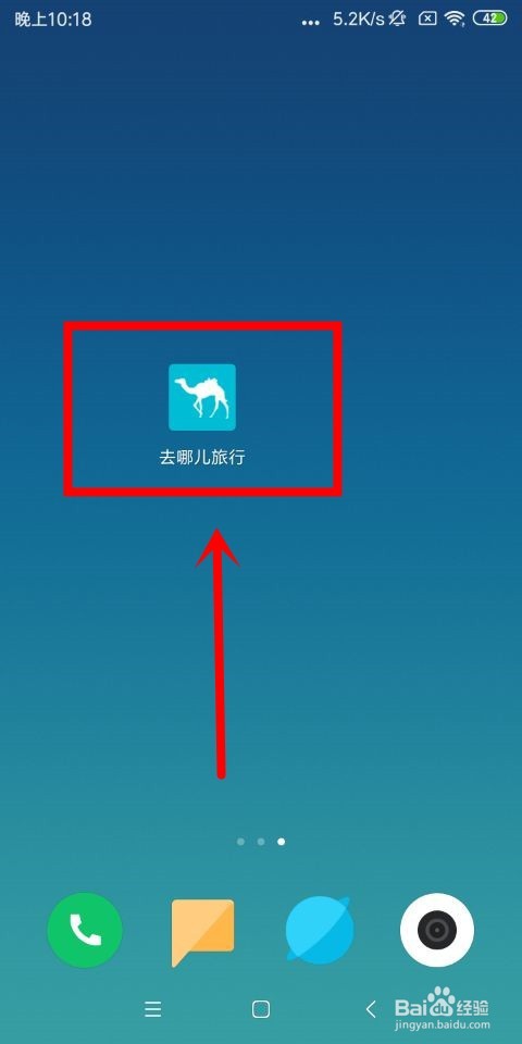 去哪儿旅行中怎么清除地图缓存和查看对话消息