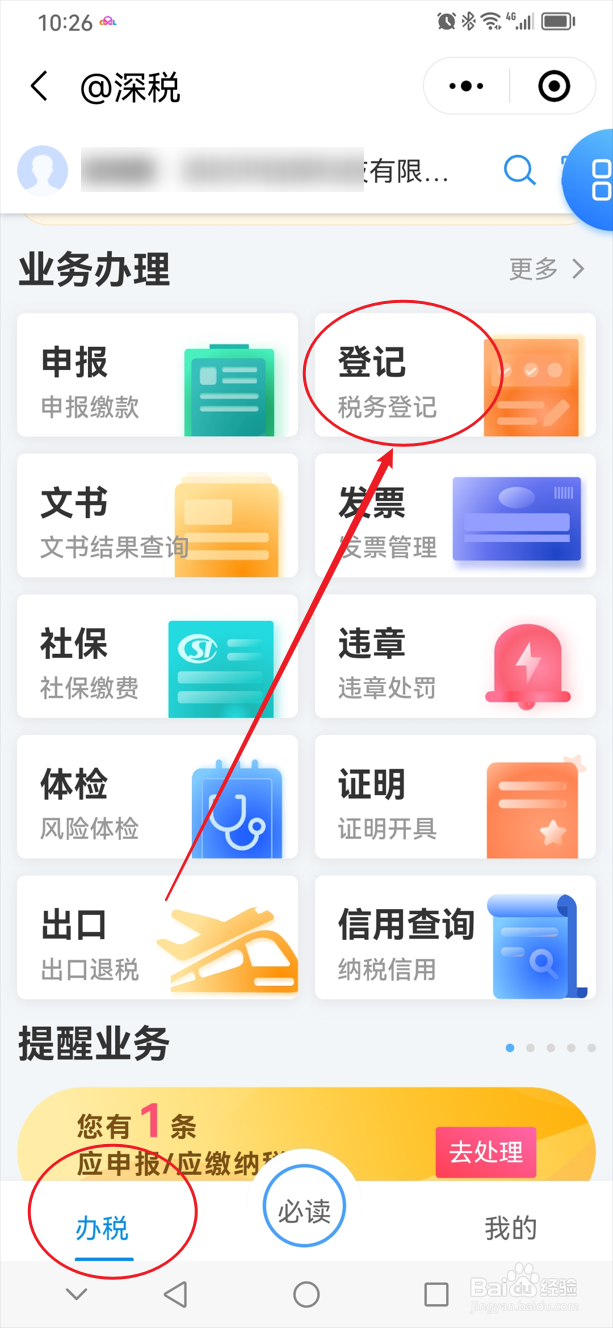 新公司怎么在电子税务局注册