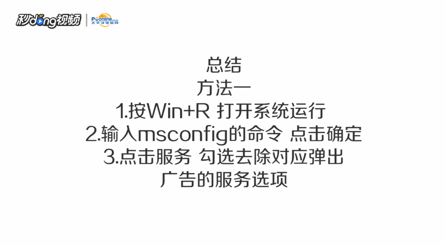 电脑右下角总是弹出广告怎么办