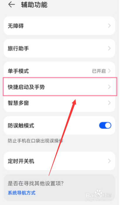 华为p50pro怎么关闭双击屏幕亮起