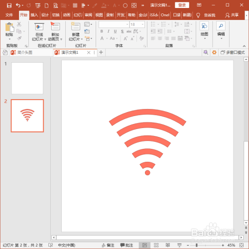 怎样使用PPT插件iSlide快速制作WiFi符号?