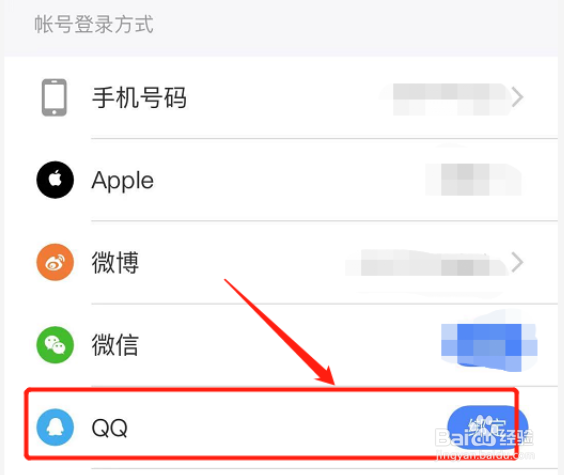 如何在美颜相机绑定QQ