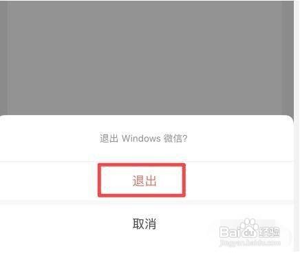 怎样在手机上退出电脑微信