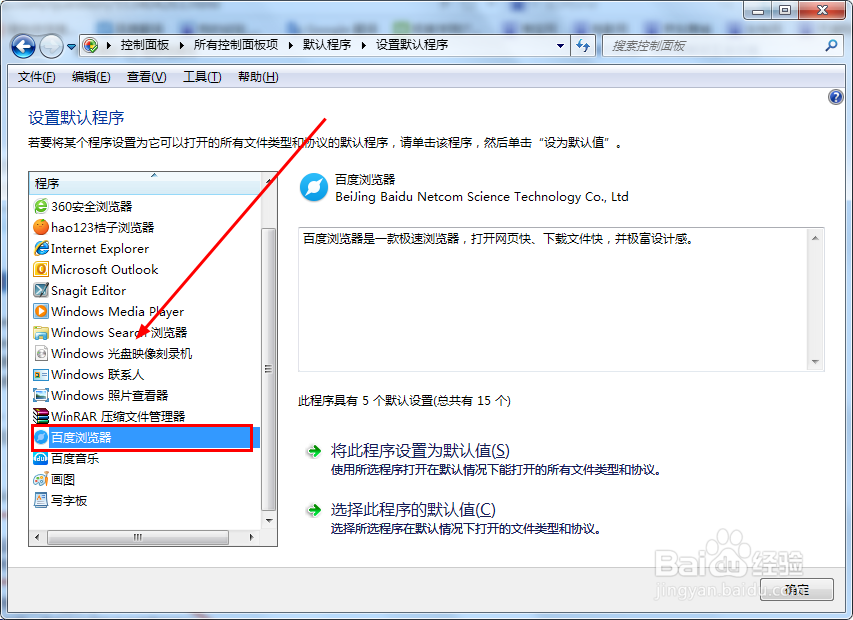 怎么设置默认浏览器?