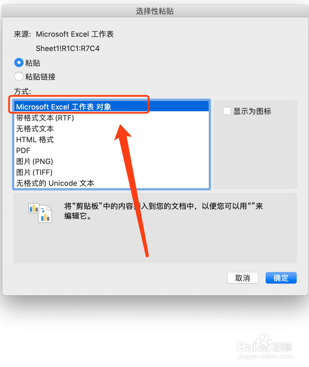 Excel中的表格复制到word中并保持原有格式