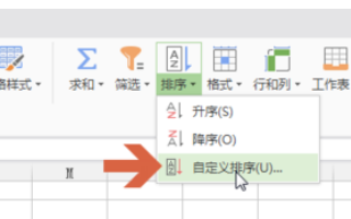 wps表格数字如何排序