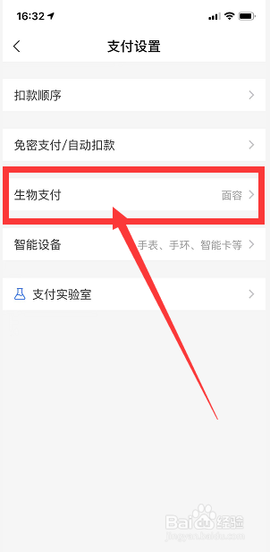 支付宝如何开启面容支付