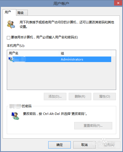 windows8/8.1把当前账户设置为管理员