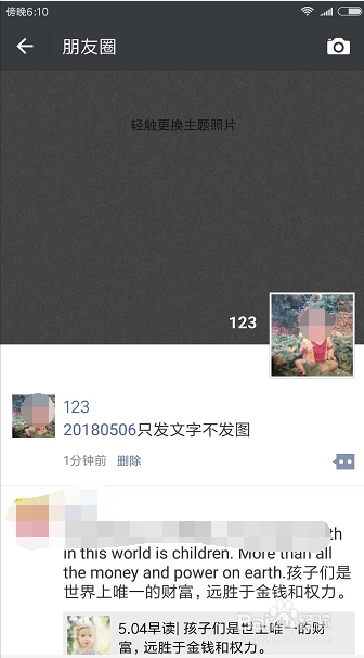 微信发朋友圈怎么样只发文字不发图片