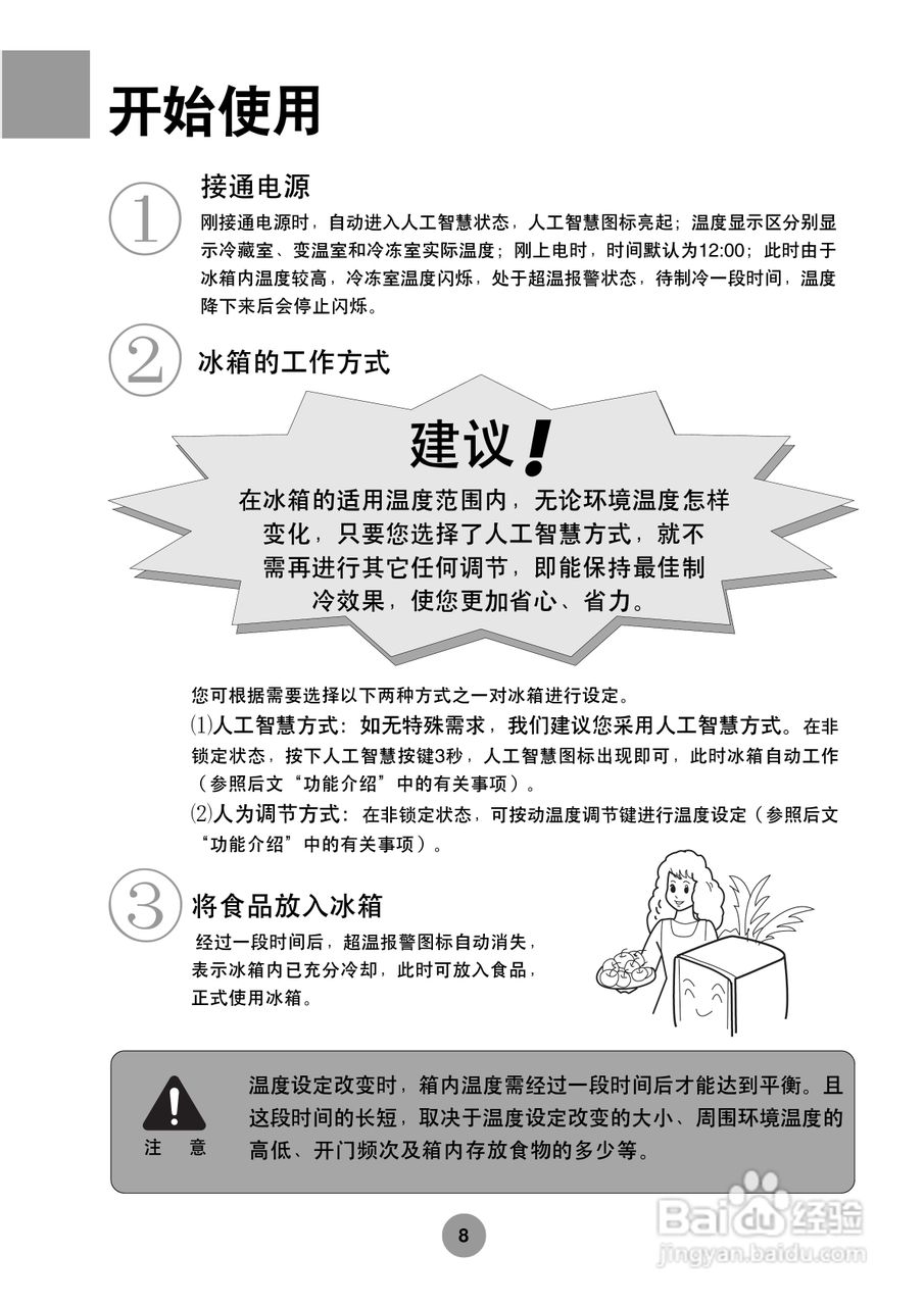 海尔冰箱BCD-218C/LB型说明书:[1]