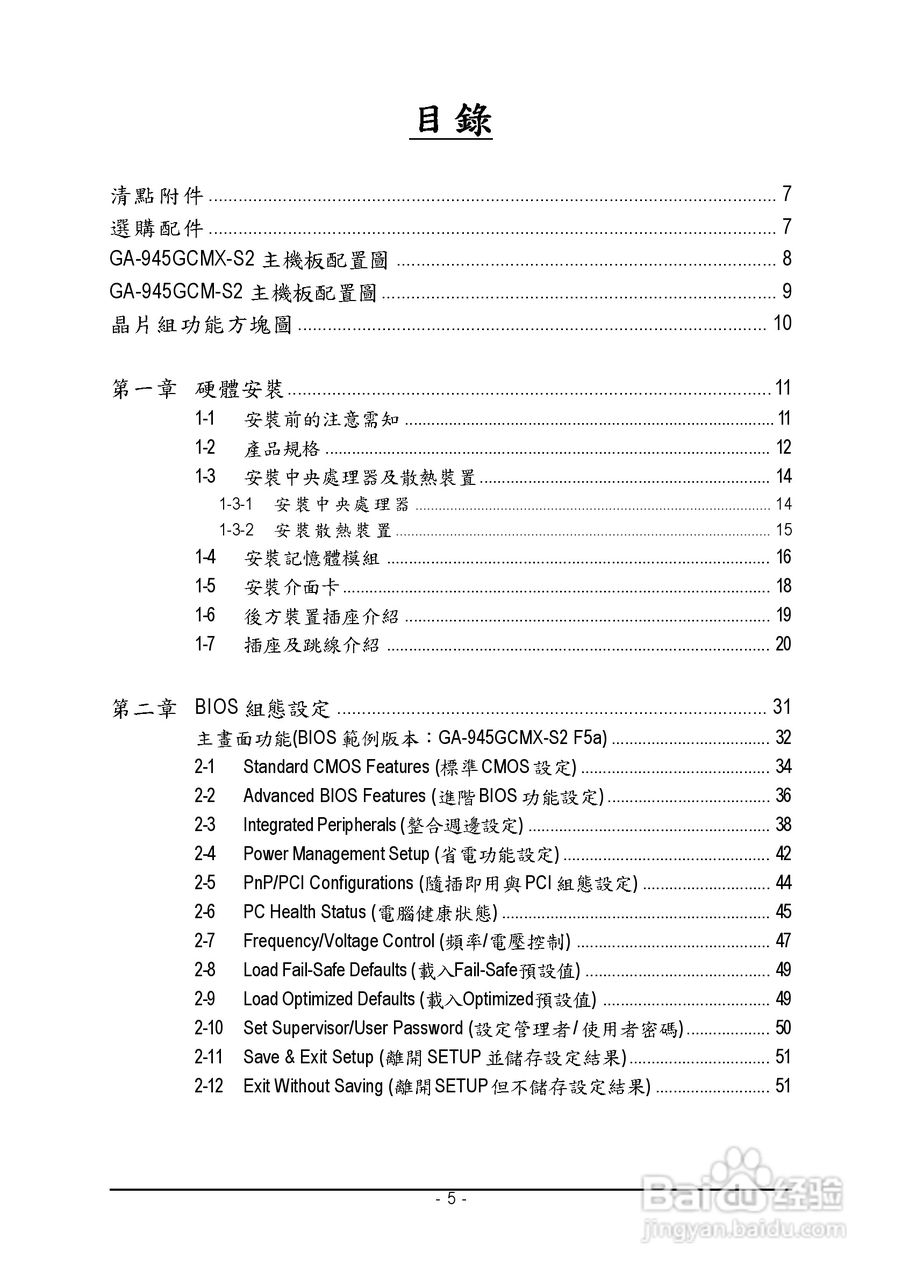 技嘉GA-945GCMX-S2型主板说明书:[1]